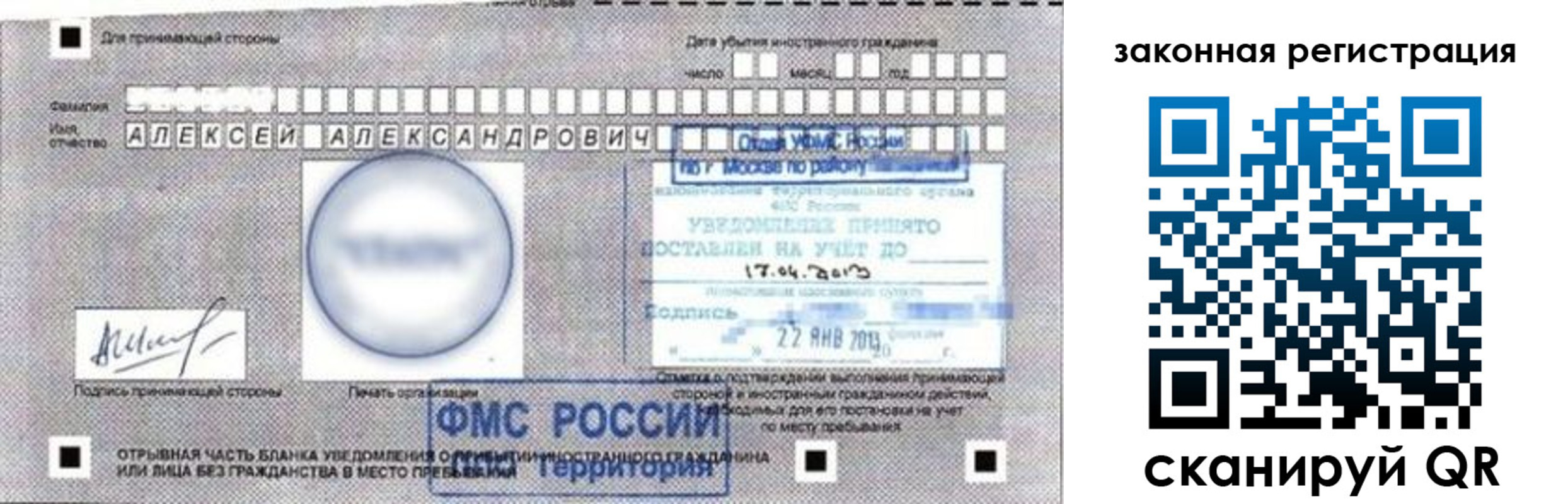 временная регистрация гарантия в Надыме